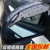 汽车晴雨挡后视镜雨挡汽车配件雨眉汽车用品遮雨挡1对装 用品特价