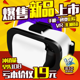 VR眼镜谷歌头戴式3D头盔虚拟现实魔镜暴风手机游戏智能电影院box