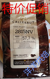 包邮：比利时进口嘉利宝黑巧克力豆57.7% 烘焙巧克力 2.5公斤