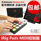 IK Multimedia iRig Pads midi控制器便携鼓机控制器 MIDI控制器