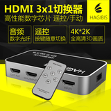 海备思HDMI分配器3进1出视频切换器三切一转换器2.0版4K光纤音频