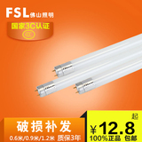 fsl 佛山照明 led灯管T8一体化日光灯管16w超亮1.2米节能灯管全套