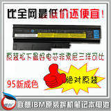 原装联想ThinkPad IBM T60 SL400 300 SL500 R60 T500 笔记本电池