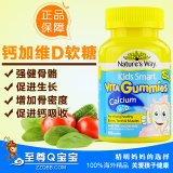 现货 澳洲 Nature's Way佳思敏 kids smart儿童钙+VD软糖60粒