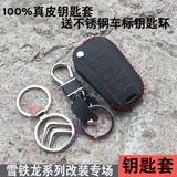 全新爱丽舍新世嘉C3-XRC4LC5真皮钥匙套钥匙包袋改装饰品汽车用品