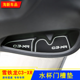 雪铁龙C3-XR门槽垫 内饰改装专用装饰防滑垫 水杯垫储物盒置物垫
