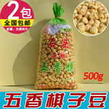 陕西特产小吃棋子豆包邮/面豆豆/烤馍豆/面蛋蛋馍零食2袋包邮500g