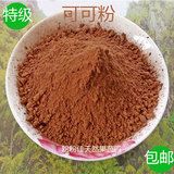 上可特级碱化可可粉烘焙巧克力粉冲饮coco粉无糖包邮巧克力原料粉