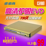 步步高 DVD影碟机 EVD播放机 DVD播放器 高清 RMVB带USB接口 新品