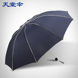天堂伞正品专卖 创意晴雨伞折叠清新 商务男士伞