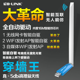 B-LINK USB无线网卡 wifi接收发射器手机台式机电脑笔记本外置ap