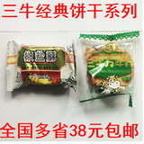 500G上海三牛万年青/椒盐酥饼干口味自选 整箱批发
