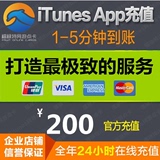 iTunes App Store 苹果账号 中国区 Apple ID 官方账户充值 200元