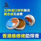 香港维修佬MCN-UV5C 50g助焊剂 松香 高合成无卤素焊油