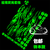 踏板电动车贴纸铃木SUZUKI摩托车装饰贴花125车贴拉花个性反光贴