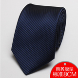【特价包邮】深蓝色G2000男士领带男 正装商务结婚职业南韩丝领带