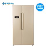 变频电冰箱双门家用对开门风冷无霜节能MeiLing/美菱 BCD-563Plus