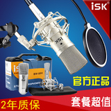 ISK BM-800大振膜电容麦克风电脑网络K歌唱歌话筒7.1外置声卡设备