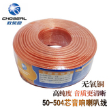 Choseal/秋叶原 Q346 音箱线 喇叭线 连接线  发烧 音响线 纯铜