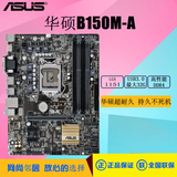 Asus/华硕 B150M-A DDR4 主板 LGA1151 支持I5 6600K 6500 6400