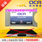 上海东方有线专用CAM视密卡送NDS数字电视智能卡㊣替代高清机顶盒