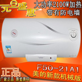 美的电热水器f40/F50-21A1/F60-21A1/80升储水机械式洗澡沐浴正品
