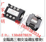 全隔离三相可控硅交流调压模块10A(含触发器) STY-380D10质保一年