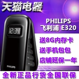 送8G卡 Philips/飞利浦 e320 手机 双卡双待长待大字翻盖老人机