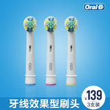 原装进口 德国博朗欧乐B/OralB电动牙刷头配件 EB25-3 正品