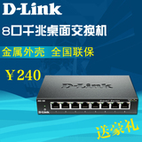 d-link友讯DGS-108 8口千兆交换机 8口千兆铁壳交换机 监控交换机