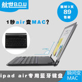 航世苹果ipad air无线键盘ipad pro蓝牙键盘ipad air2保护套皮套