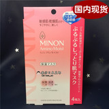日本直邮代购正品MINON氨基酸保湿面膜 敏感干燥肌4片 啫哩状