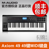 M-Audio Axiom 49 49键MIDI键盘 半配重打击垫控制器编曲演出