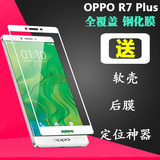 OPPO R7Plus钢化玻璃膜OPPOr7plus手机前后贴膜全屏覆盖膜防指纹