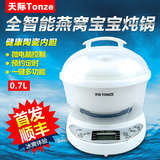 Tonze/天际 GSD-7M微电脑燕窝专业隔水炖盅宝宝迷你陶瓷煮粥锅