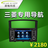 路畅专用于三菱劲炫蓝瑟翼神帕杰罗欧蓝德DVD导航仪一体智能车机