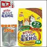 贝多芬宠物/日本三才猫粮 去毛球 吞拿鱼鲣鱼海鲜 250g铝箔袋