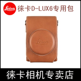 Leica D-LUX6相机包 莱卡D6相机原装真皮包 徕卡DLUX相机皮包皮套