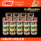富力鲜猫罐头 整箱组合24罐 多种组合拼箱 猫湿粮鲜封包猫零食