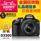 全新正品Nikon/尼康 D3200套机(18-55)VR入门单反相机 D3300套机