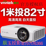 Vivitek丽讯ES2806F超短焦投影仪高清家用3D办公教学配白板投影机