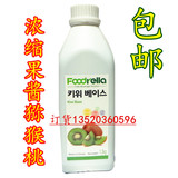 韩国进口比亚乐浓缩汁冲调饮品 果酱猕猴桃/奇异果浓缩果泥 1.3kg