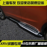 本田XRV踏板缤智侧踏板xrv踏板xrv改装专用脚踏板原厂款踏板改装