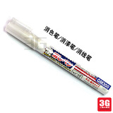 【上海3G模型】郡士马克笔GM300 高达模型上色专用消色笔