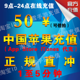 iTunes App Store苹果账号Apple ID账户 ios梦幻西游手游充值50元