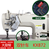 OKK厂家直销872工业大旋梭双针平缝机平车衣车缝纫机电动缝纫机