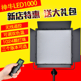 神牛LED1000摄影灯led摄像灯 视频微电影拍摄补光灯录像灯 变色版