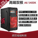 双核AMD A6 5400K/500G/4G 组装台式机台式电脑主机 DIY兼容机