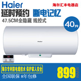 Haier/海尔 ES40H-L1(QE)电热水器线控全隐藏50升线控式 TN1 LR