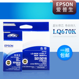 原装EPSON爱普生LQ-670K+T 660K LQ-680K 670K S015016色带框架盒